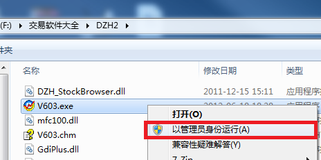 大智慧以管理员权限运行