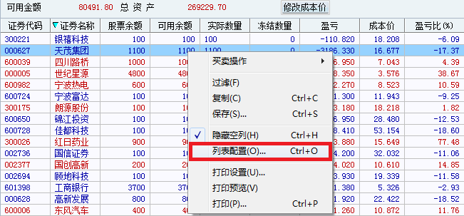 同花顺右键列表配置