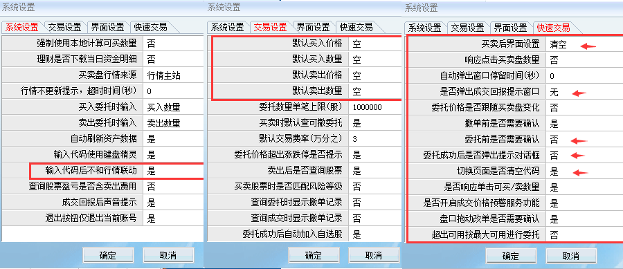 同花顺交易软件设置