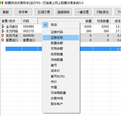 数量列配置界面