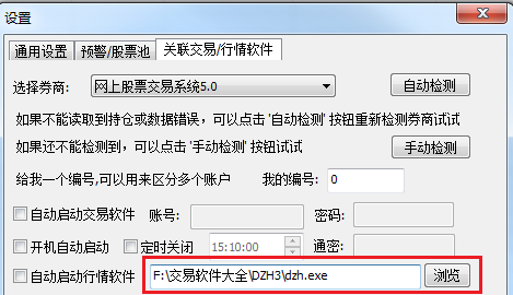 关联行情软件设置